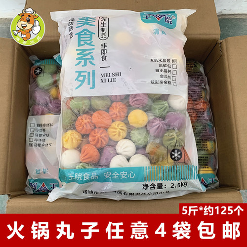 王院五彩水晶包2.5kg*包麻辣烫