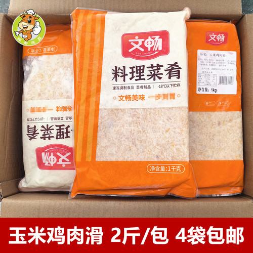 文畅玉米鸡肉滑半成品火锅食材