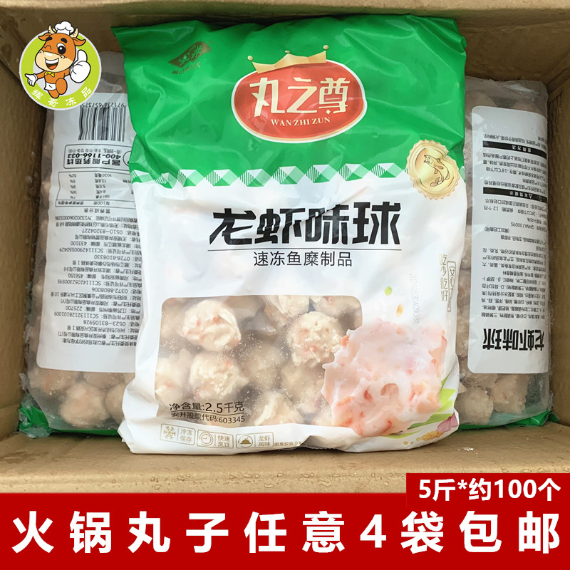 安井丸之尊龙虾味球2.5kg/包麻辣烫火锅食材日料寿喜锅关东煮串串