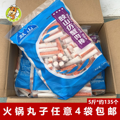 鼓山仿蟹肉棒2.5kg*包火锅丸子