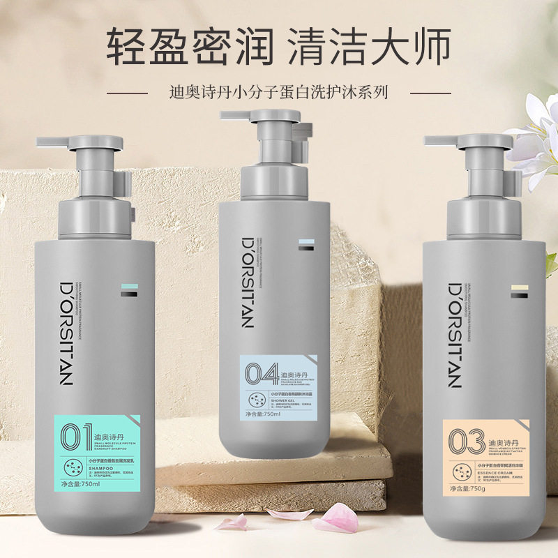 迪奥诗丹去屑柔顺洗发水小分子蛋白深层清洁持久留香靓肤沐浴露