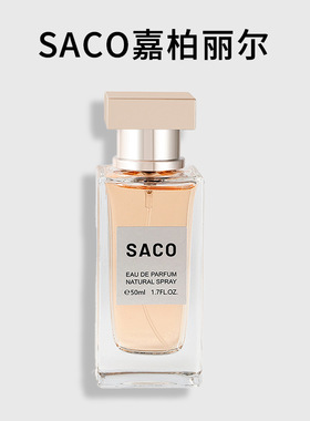SACO香伴一生嘉伯丽尔女士香水持久留香淡香清新自然加纳晚礼服