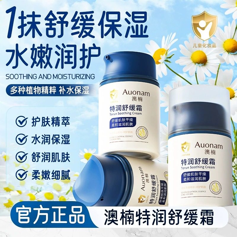 特润舒缓面霜秋冬季改善干燥嫩肤清爽滋润持久保湿成分温和,婴童洗护,婴童乳液/面霜,淘宝优惠券,粉丝福利购,淘宝优惠卷