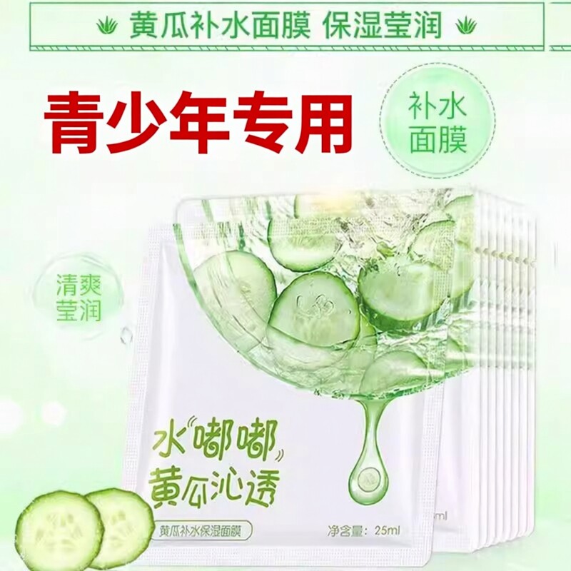 青少年女孩黄瓜芦荟补水面膜保湿图片