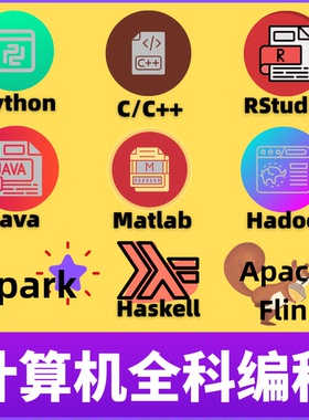 python代码编写C/C++R语言代编程spark接单hadoop大数据java程序