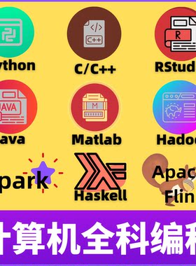 python代码编写C/C++R语言代编程spark接单hadoop大数据java程序