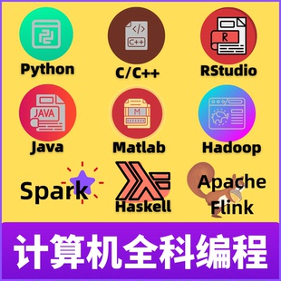 python代码编写C/C++R语言代编程spark接单hadoop大数据java程序