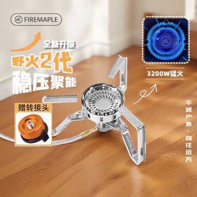 火枫2稳压分体卡式炉户外防风炉