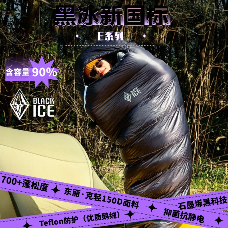 黑冰睡袋信封可拼接露营