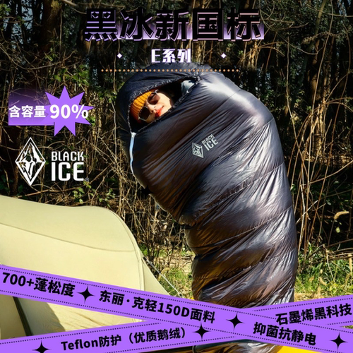 黑冰睡袋信封可拼接露营