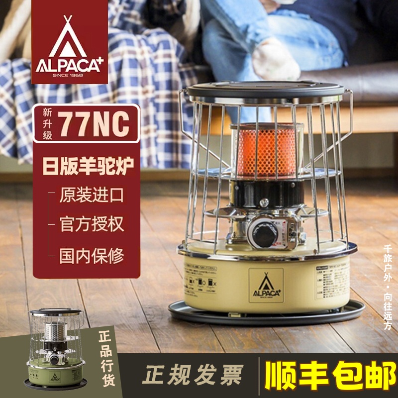 日本进口羊驼炉TS-77NC户外露营