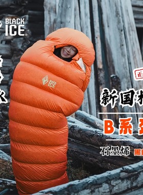 黑冰新国标B700/B1000超轻保暖木乃伊式鸭绒户外成人防寒羽绒睡袋