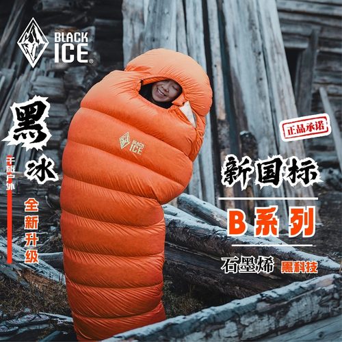 黑冰睡袋超轻鸭绒防寒