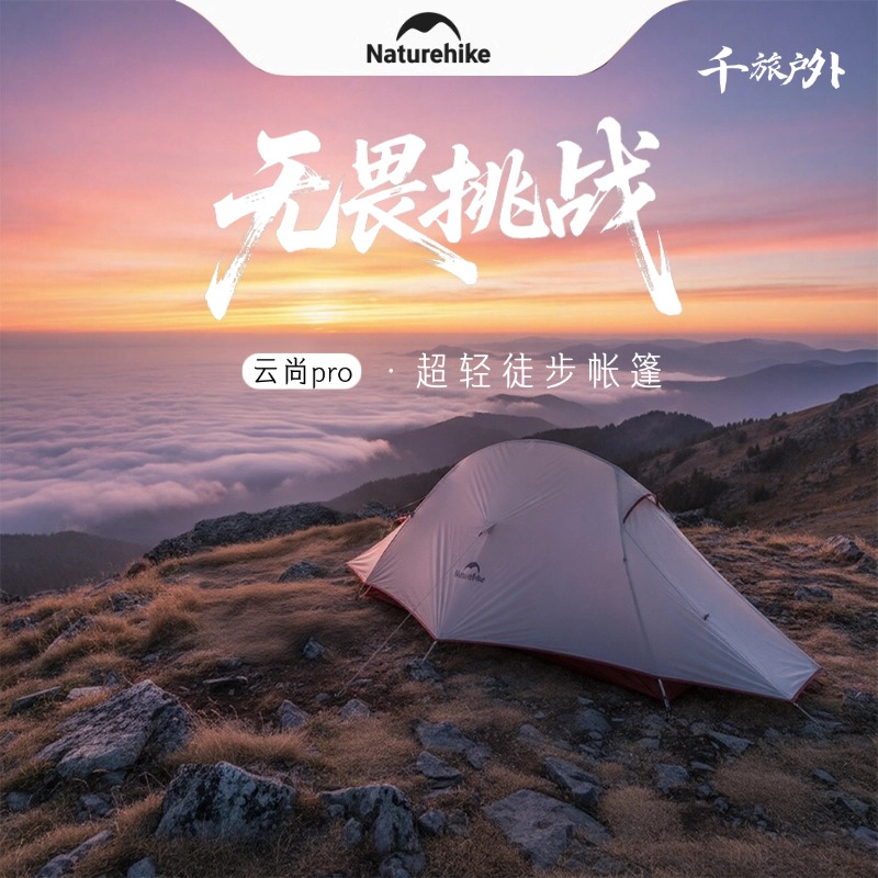 挪客云尚pro双人帐篷超轻便捷