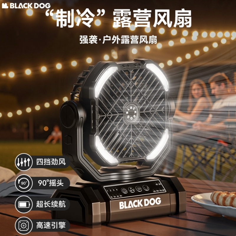 黑狗便携式露营灯充电风扇