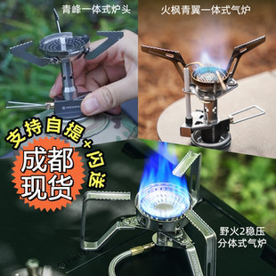 火枫青峰青翼一体式炉头户外野火2气炉防风野营便携徒步成都现货