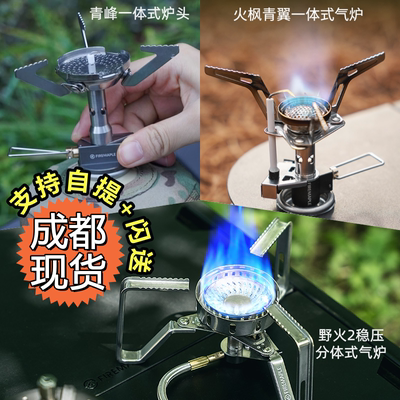 火枫青翼一体式炉头户外野火