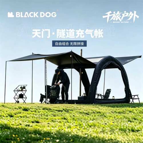 黑狗充气隧道帐篷黑胶防晒加厚
