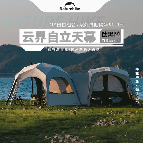 云界六角天幕户外露营