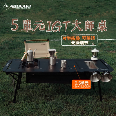 Abenaki户外对折IGT桌露营桌