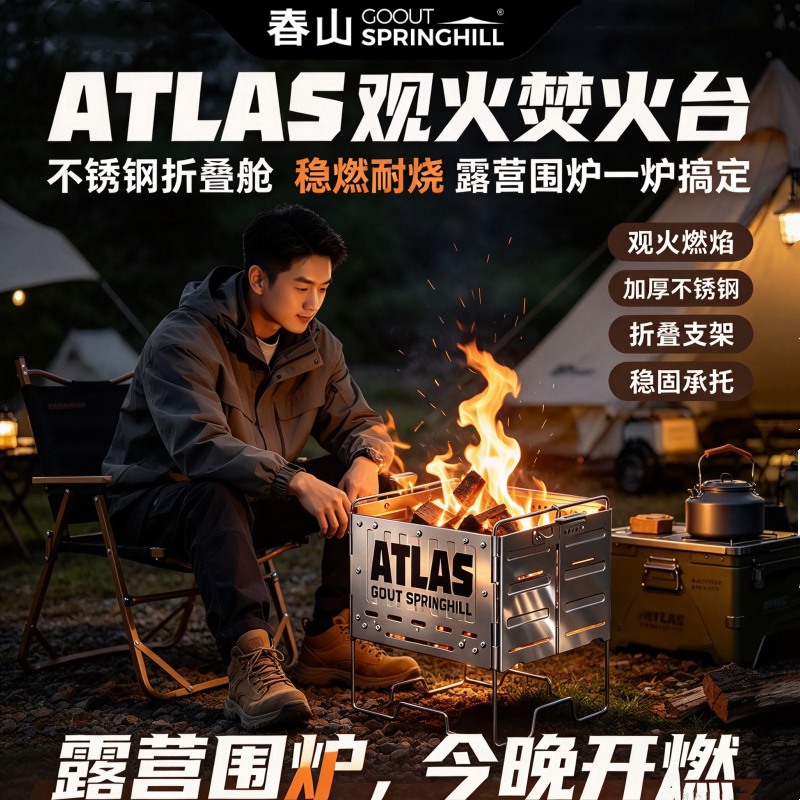 春山苍穹IGT焚火台户外柴火炉露营取暖便携折叠一单元拓展烧烤炉
