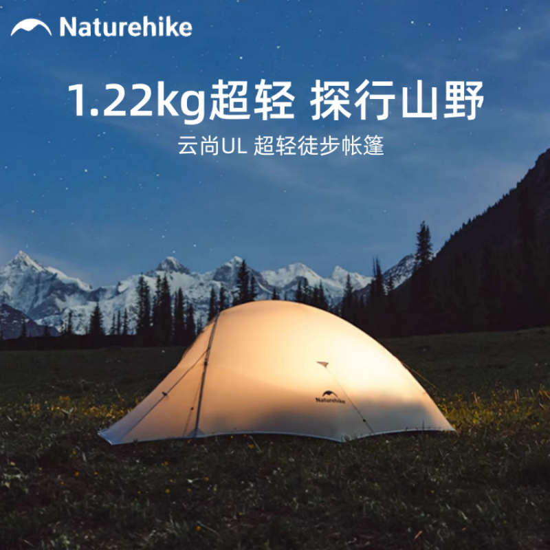 挪客户外云尚UL超轻徒步帐篷