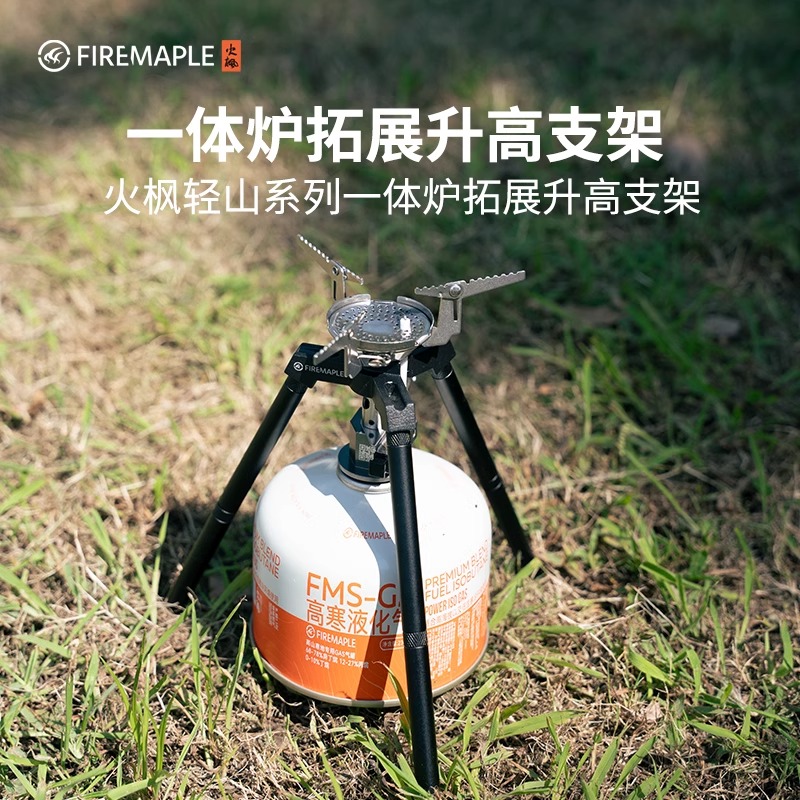 户外露营便携拓展升高支架