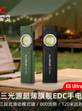 KLARUS凯瑞兹E5Ultra超薄便携强光小型手电筒户外徒步登山EDC手电