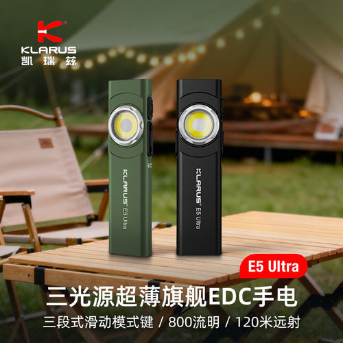 凯瑞兹E5Ultra超薄强光手电