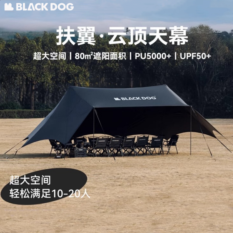 黑狗户外天幕黑胶露营帐篷