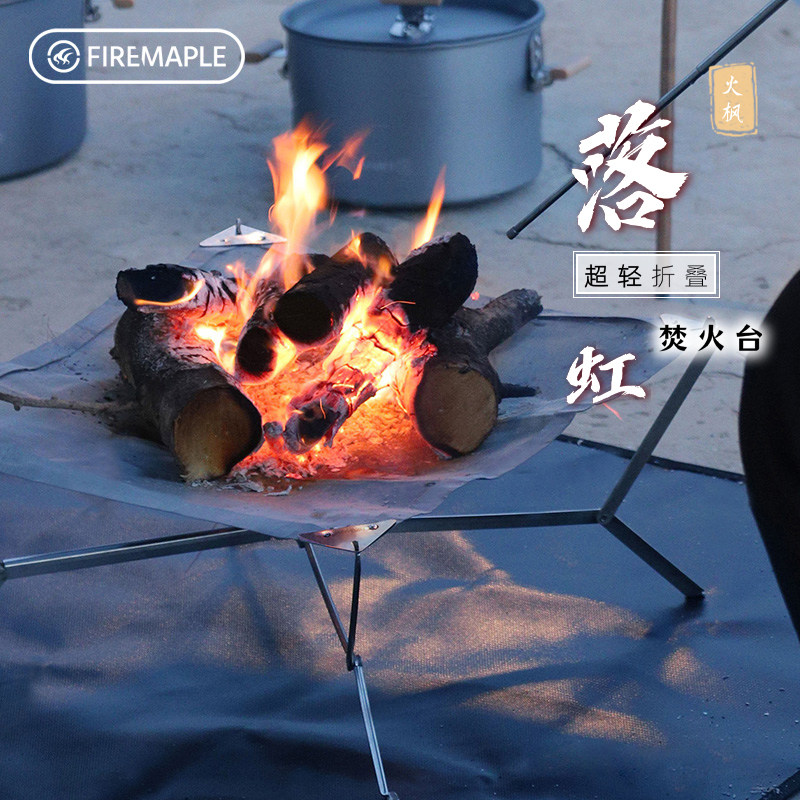 火枫落虹焚火台户外超轻露营烧烤架露营折叠便携不锈钢木头烤火架