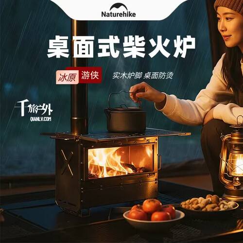 挪客户外便携式柴火炉