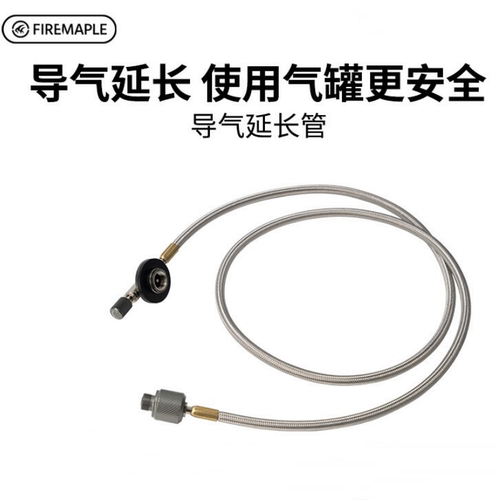 火枫户外炉头延长管加长卡式