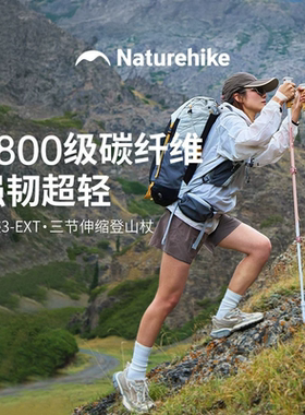 挪客光迹3EXT碳纤超轻外锁登山杖