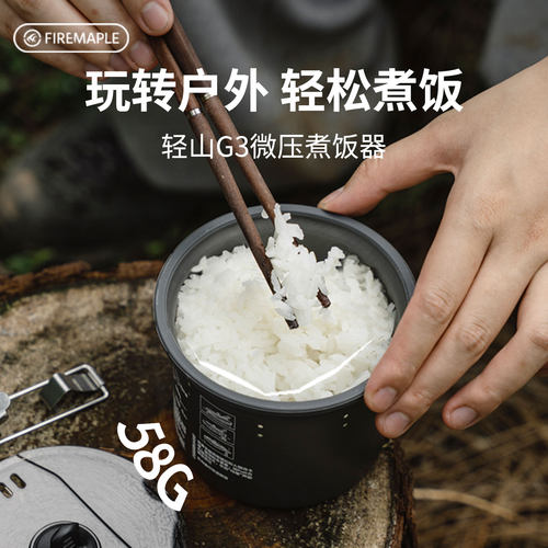 火枫户外轻山G3微压煮饭器