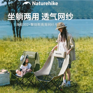 挪客高背网纱月亮椅折叠椅露营装备便携可调便携钓鱼椅野餐坐躺椅