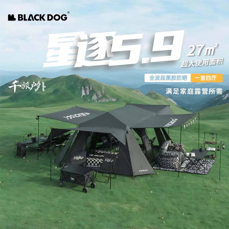 BLACKDOG黑胶速开帐篷户外便捷