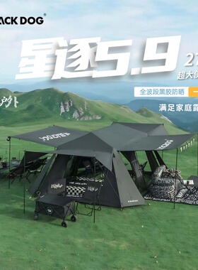 BLACKDOG新黑狗星逐5.9黑胶速开帐篷户外露野营过夜全套防晒小屋