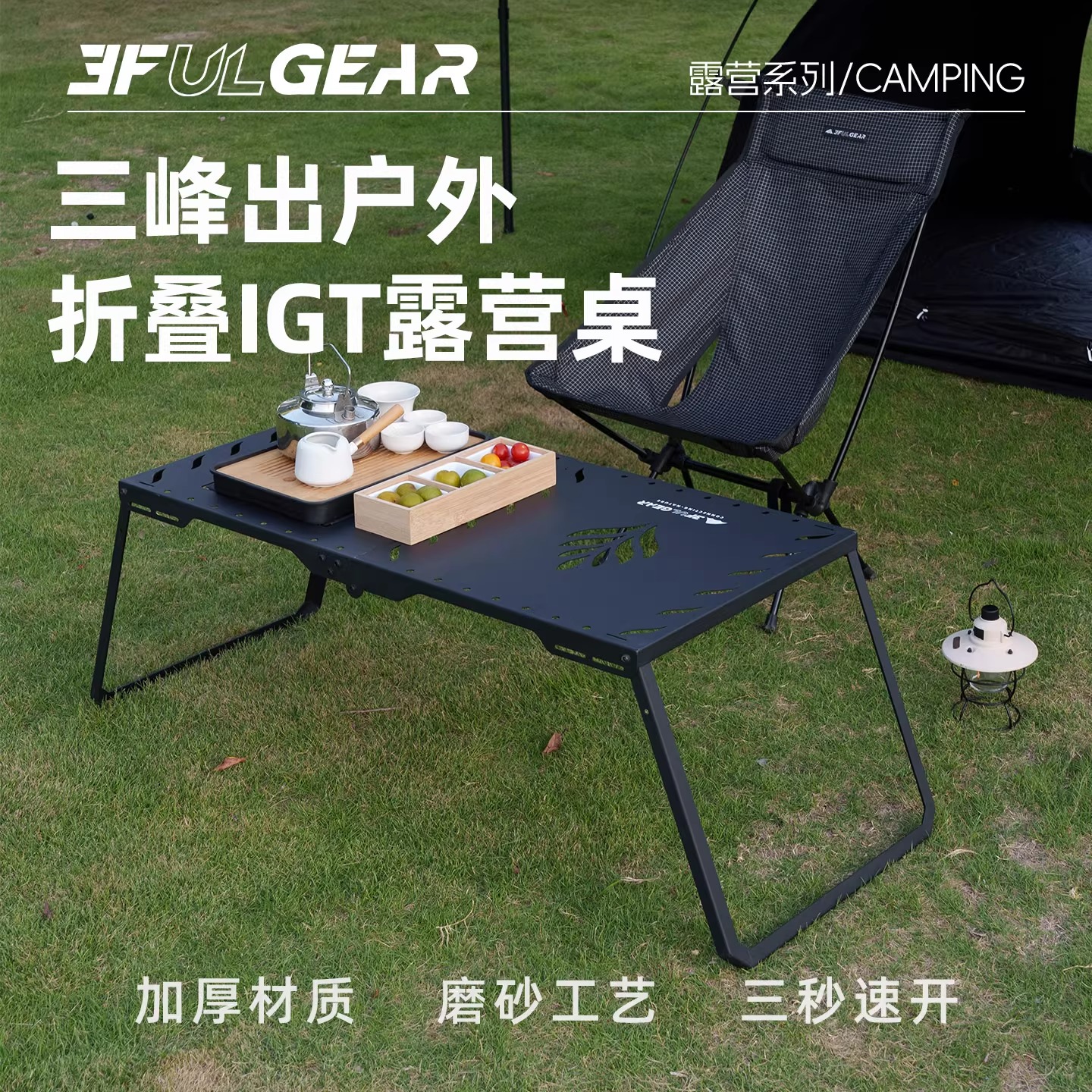 三峰出IGT露营桌轻量化户外桌
