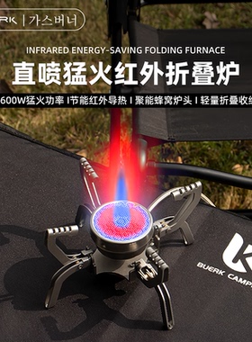 BUERK布比克分体红外卡式炉户外便携式燃气煮茶炉子露营炊貝新款