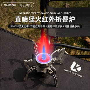 BUERK布比克分体红外卡式炉户外便携式燃气煮茶炉子露营炊貝新款