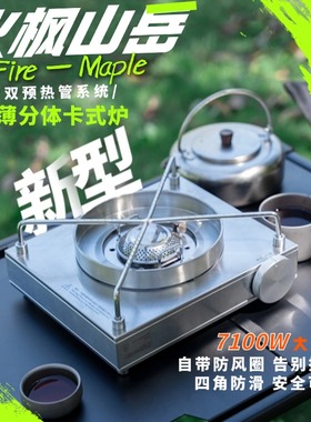 火枫山岳新超薄7100W分体卡式炉户外露营便携炉具炉子煮茶燃气炉