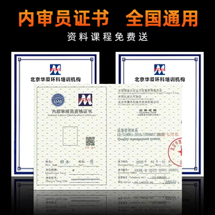 内审员证书培训资格质量环境健康食品汽车医疗16949/13485内审员
