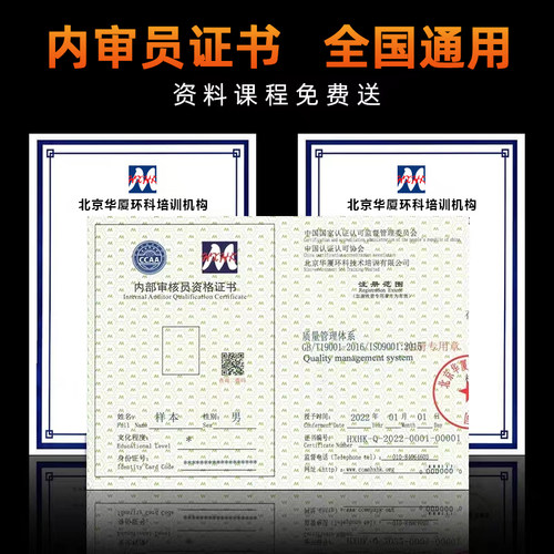 【正规通用】内审员选这个就对了