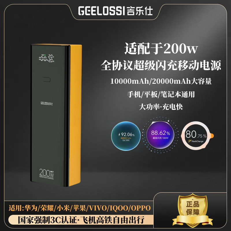 吉乐仕充电宝20000毫安华为OPPO苹果VIVO全协议超级快充移动电源