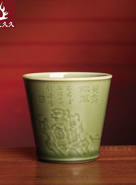 本土久久龙泉青瓷茶杯