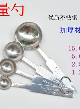 不锈钢量勺4件套烘焙工具量匙套装三七粉调味勺厨房盐勺咖啡勺子