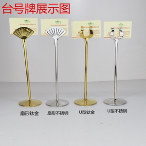 台卡不锈钢台号牌餐厅号码夹会议指示牌桌号牌席位牌婚庆桌卡餐牌