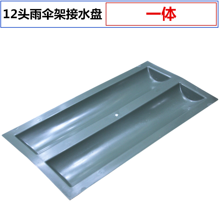 一体酒店12头锁雨伞架水盘两格塑料接水盘三格水盘轮子盖子配件