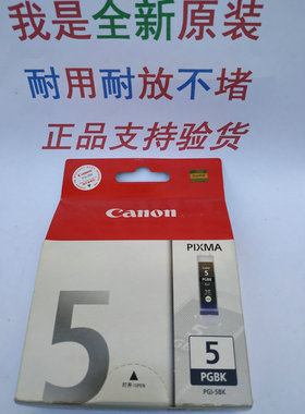 原装正品 佳能PGI-5BK 墨盒 IX4000 IX5000 IP4500 IP4200 MP530